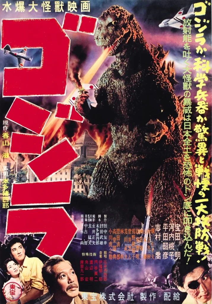 Godzilla 1954 movie poster featuring the iconic kaiju towering over a burning city, unleashing its atomic breath while military planes attack.